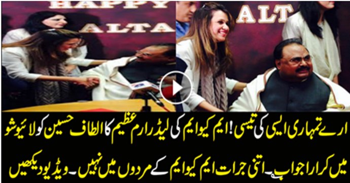 Arry Tumhari Asi Ki Tasi MQM Ki Sabiq Leader Eram Azami La Altaf Hussan Ko Live Show Mai Karara Javab