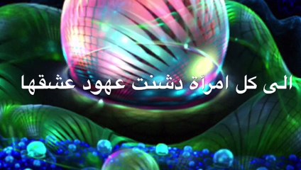 نداءات امرأة , ريبر هبون , من مجموعة أطياف