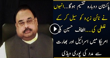 Altaf Hussain's speech in US after his Mafinama to Pak Army Chief