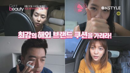 겟잇뷰티 "블라인드테스트"가 더 강력하게 돌아온다!