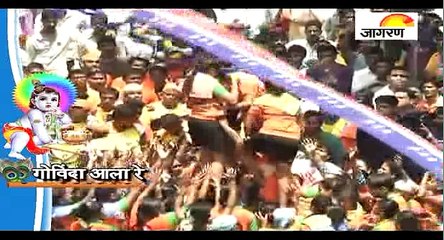 देखिये दही हांडी उत्सव में गोपियों  का उत्साह