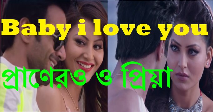 বেবী আই লাভ Ek himaloy kosto ,Baby I love you,Singer S I Tutul ft hridoy khan Life tv bangla ,new bangla music video HD