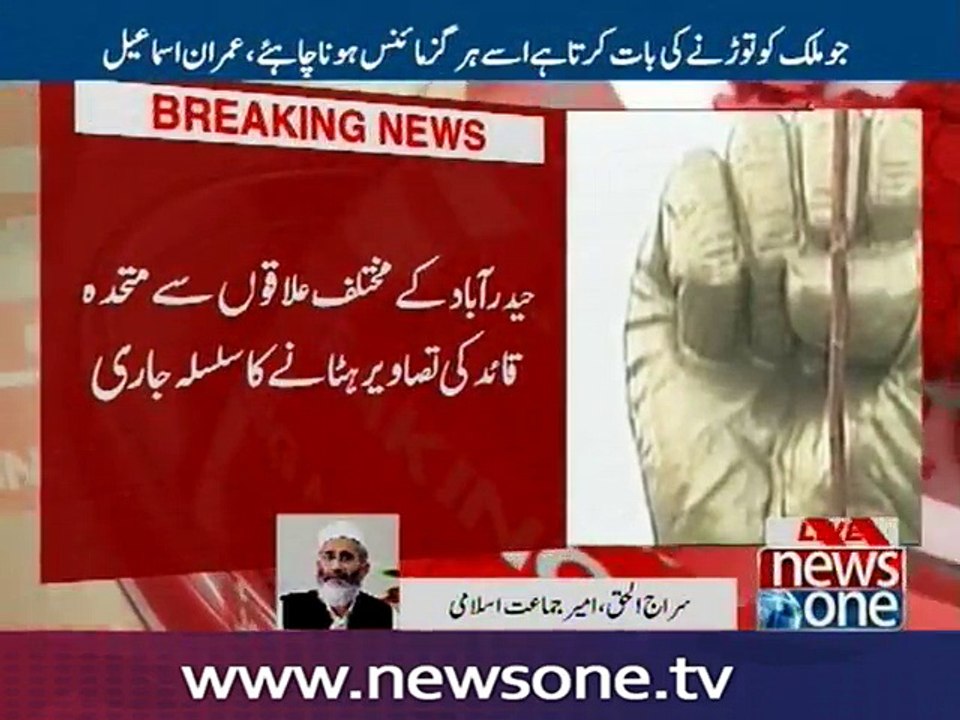 Siraj-ul-Haq talks to NewsONE over removal of Altaf Hussain pictures from MukkaChowk