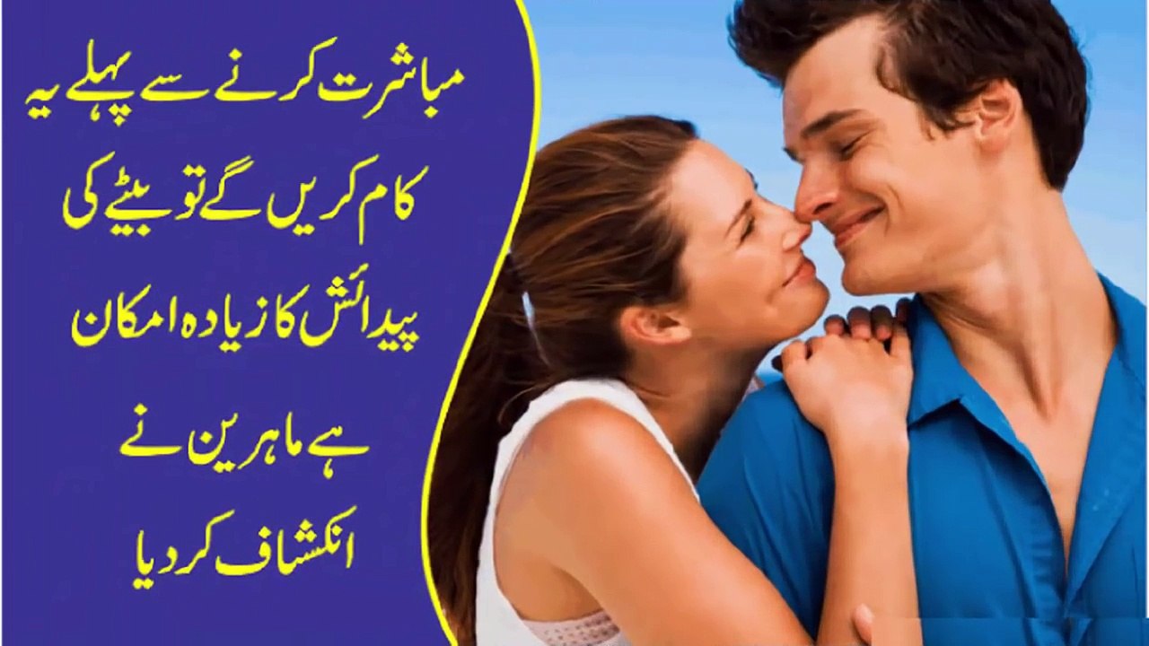 Mubashrat Karnay Say Pehly Yeh Kam Kar Len - مباشرت کرنے سے پہلے یہ کام کر لیں