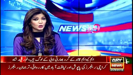 ARY News @ 9 - 24th August 2016 عمران خان کا جلسہ اور الطاف حسین کی مکاری کی خبرے