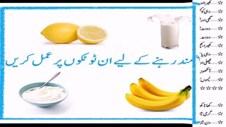 Urdu Totkay For Health - Health Tips in Urdu  آسان گھریلو نسخے