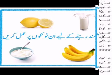 Urdu Totkay For Health - Health Tips in Urdu  آسان گھریلو نسخے