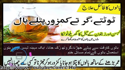 Girtay Kamzor Patlay Baal Balon ka Final ilaj Gharelu Totkay  آسان گھریلو نسخے