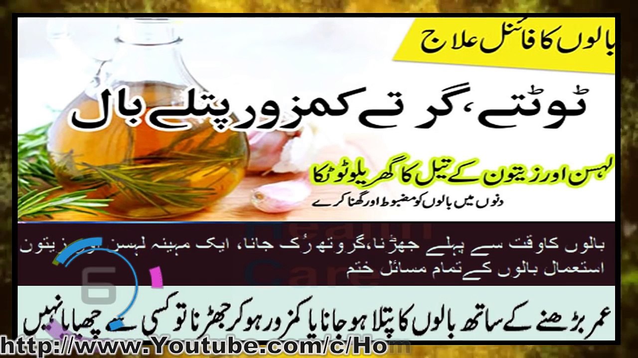 Girtay Kamzor Patlay Baal Balon ka Final ilaj Gharelu Totkay  آسان گھریلو نسخے