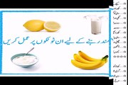 Urdu Totkay Tips For Health Health Tips in Urdu _ Hindi  آسان گھریلو نسخے