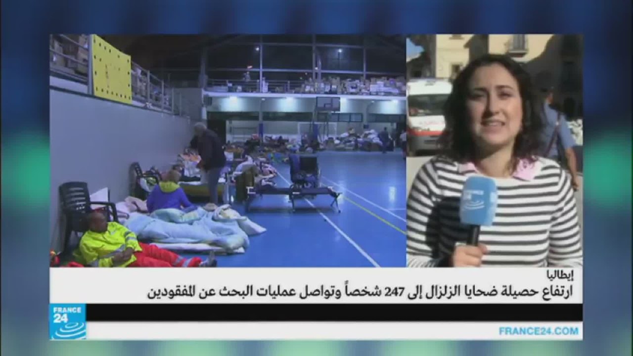 أضرار مادية وعدد كبير من الضحايا والمفقودين في زلزال إيطاليا