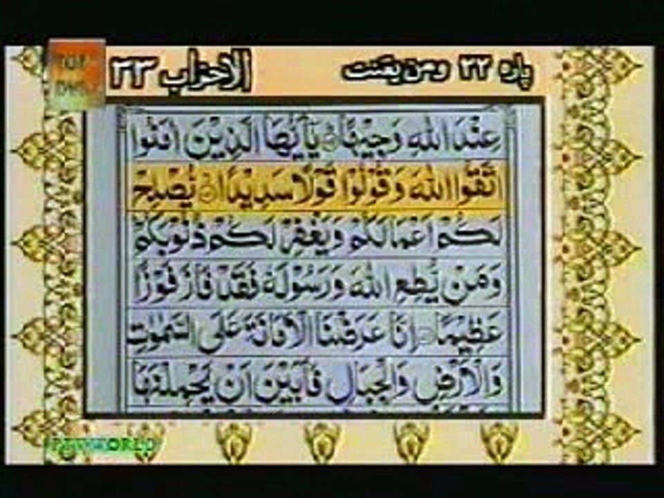 Para 22  Imamul Haramain Shaikh Abdul Rehman Al-Sudais + Shaikh Saud Al-Shuraim