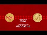 مسابقة الجنيه الدهب علي سي بي سي سفرة |7 رمضان