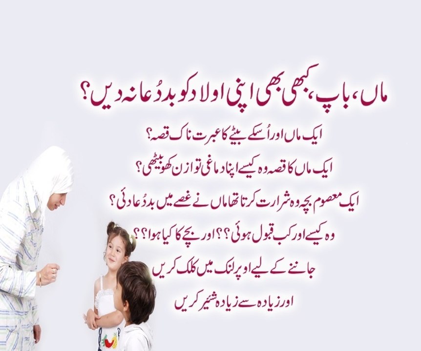 Apny Bachoo ko kabhi bad dua na doo