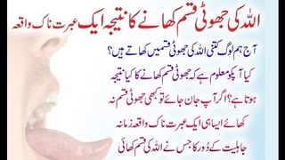 WAQIA – Allah Ki Jhooti Qasam Khane Ka Natija Aur Anjaam By Adv. Faiz Syed