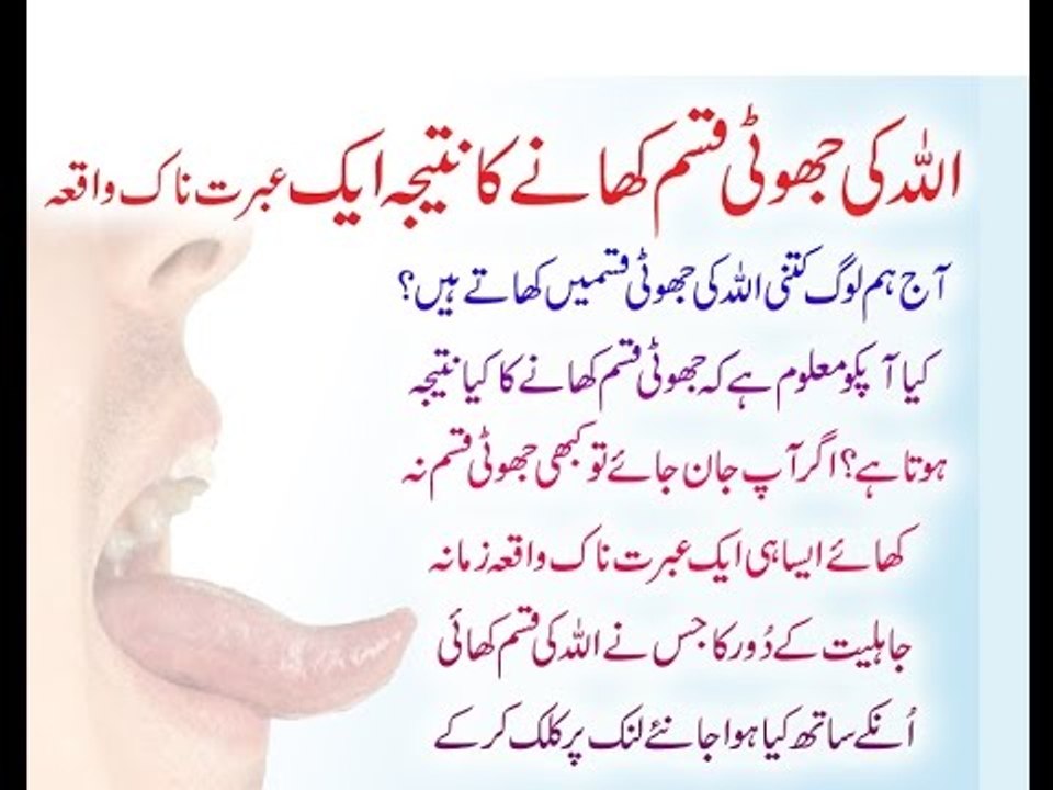 WAQIA – Allah Ki Jhooti Qasam Khane Ka Natija Aur Anjaam By Adv. Faiz Syed