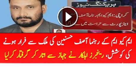 MQM Leader Asif Husnein Arrested By Rangers From Airport