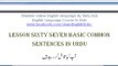 Lesson Sixty Seven Basic Common Sentences in Urdu By Tariq Aziz