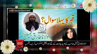 Maulana Tariq Jameel Bayan About Qandeel Baloch 2016