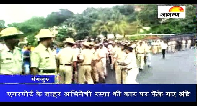 मेंगलुरु एयरपोर्ट के बाहर अभिनेत्री रम्‍या की कार पर फेंके गए अंडे