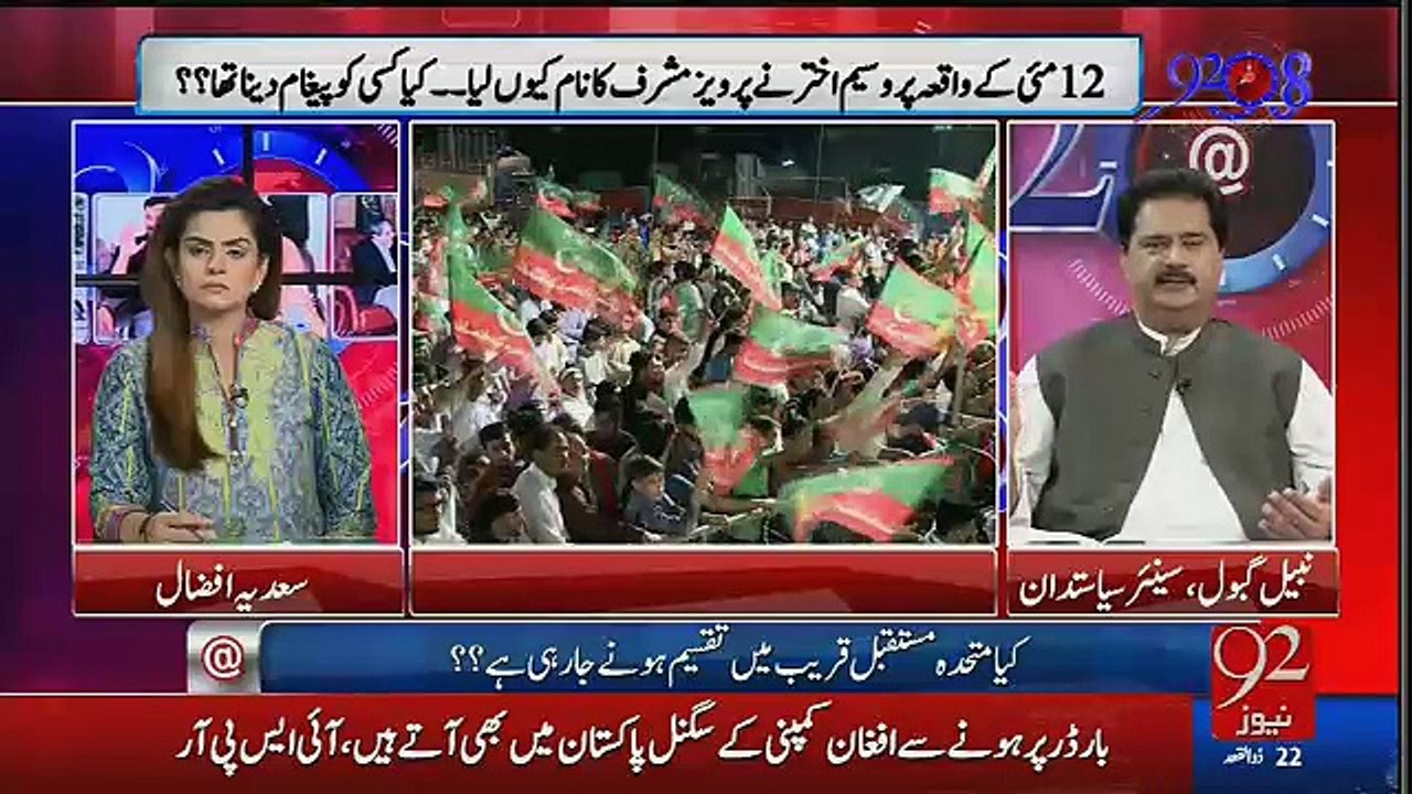Aik Nai News Aye Hai K Ab Altaf Hussain Ki Beti MQM Ki Qayadat Sanbhalay Gi Nabil Gabol