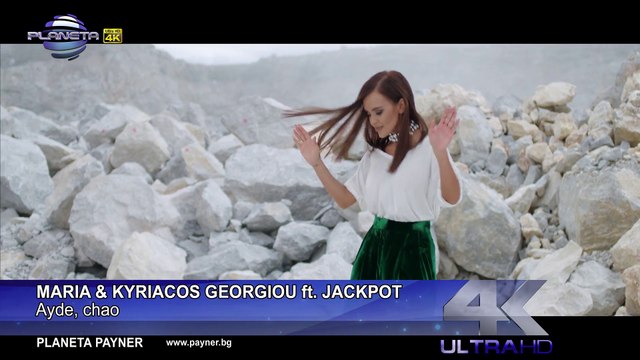 MARIA & KYRIACOS GEORGIOU ft. JACKPOT - AYDE, CHAO ⁄ Мария и K. Georgiou ft. Jackpot - Айде, чао