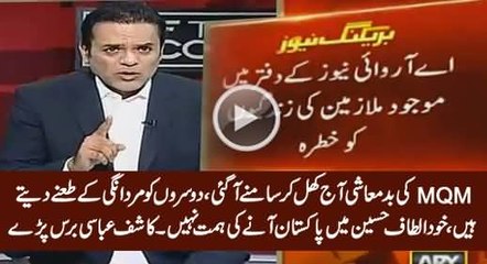 Aa Jao, Mein Kisi Ke Baap Se Nahi Darti - MQM's Ex Member Irum Azeem To Altaf Hussain