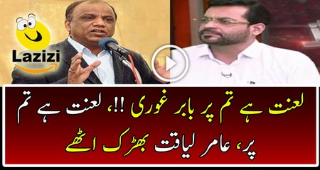 Amir Liauqat Badly Bashing On Babar Ghauri