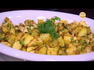 بطاطس بالمشروم والكزبرة | أميرة شنب