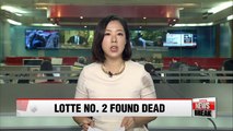 Lotte Group vice chairman commits suicide before prosecutors' investigation