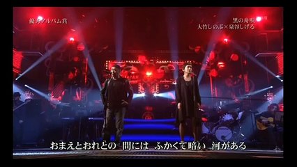 黒の舟唄　大竹しのぶ＆泉谷しげる