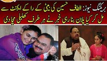 Nabeel Gabol said Altaf Hussain Daughter Afzaa Altaf is a New Agent of RAW