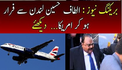 Breaking News Altaf Hussain is leaving UK