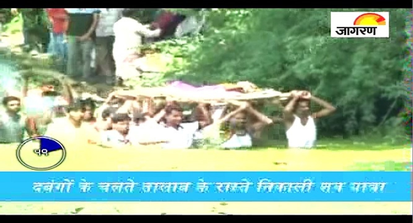 दबंगों के चलते तालाब के रास्ते निकाली शव यात्रा...