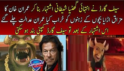 Safeguard Company is Making Fun of Imran Khan