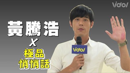 【黃騰浩】 楊振浩Cut 極品悄悄話 我的極品男友 Better Man