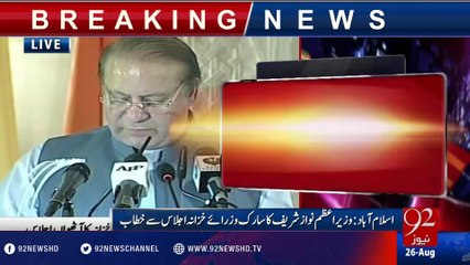 The eighth meeting of Federal Ministers for Finance - 26-08-2016 - 92NewsHD