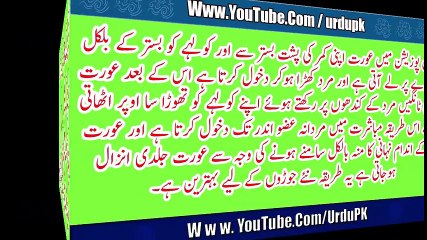 Aurat kay sath Jima Hambistri ka Assa Tariqa kah Aurat Minton mein Farigh ho jaaye