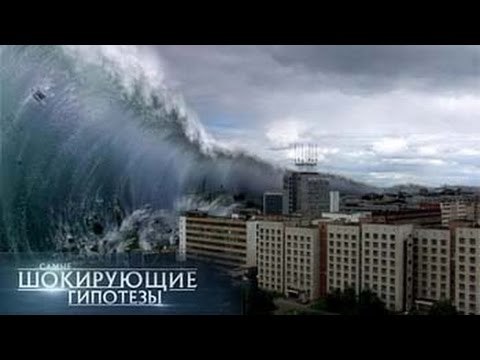 Самые шокирующие гипотезы. А хотелось бы жить!