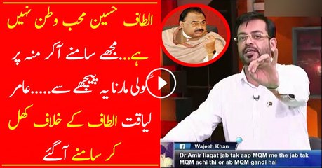 Altaf Hussain Mohibb e Watan Nahi Hai - Amir Liaquat