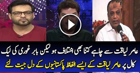 Aamir Liaquat Response On Babar Ghauri Leak Video
