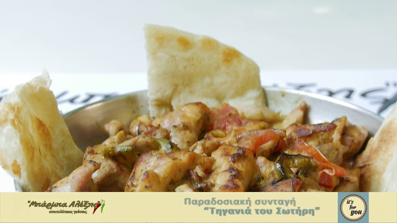 "Μπάρμπα Αλέξης" - Παραδοσιακές συνταγές