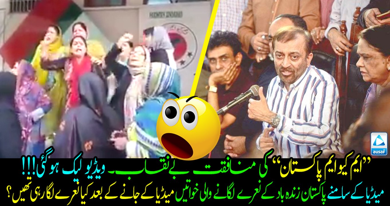 Dual face of "MQM Pakistan" Exposed!!! Must watch this leaked video of MQM women!