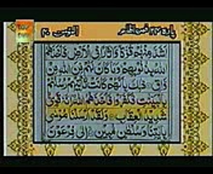 Para 24  Imamul Haramain Shaikh Abdul Rehman Al-Sudais + Shaikh Saud Al-Shuraim