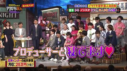 マヨなか笑人　2016年8月26日　1/2