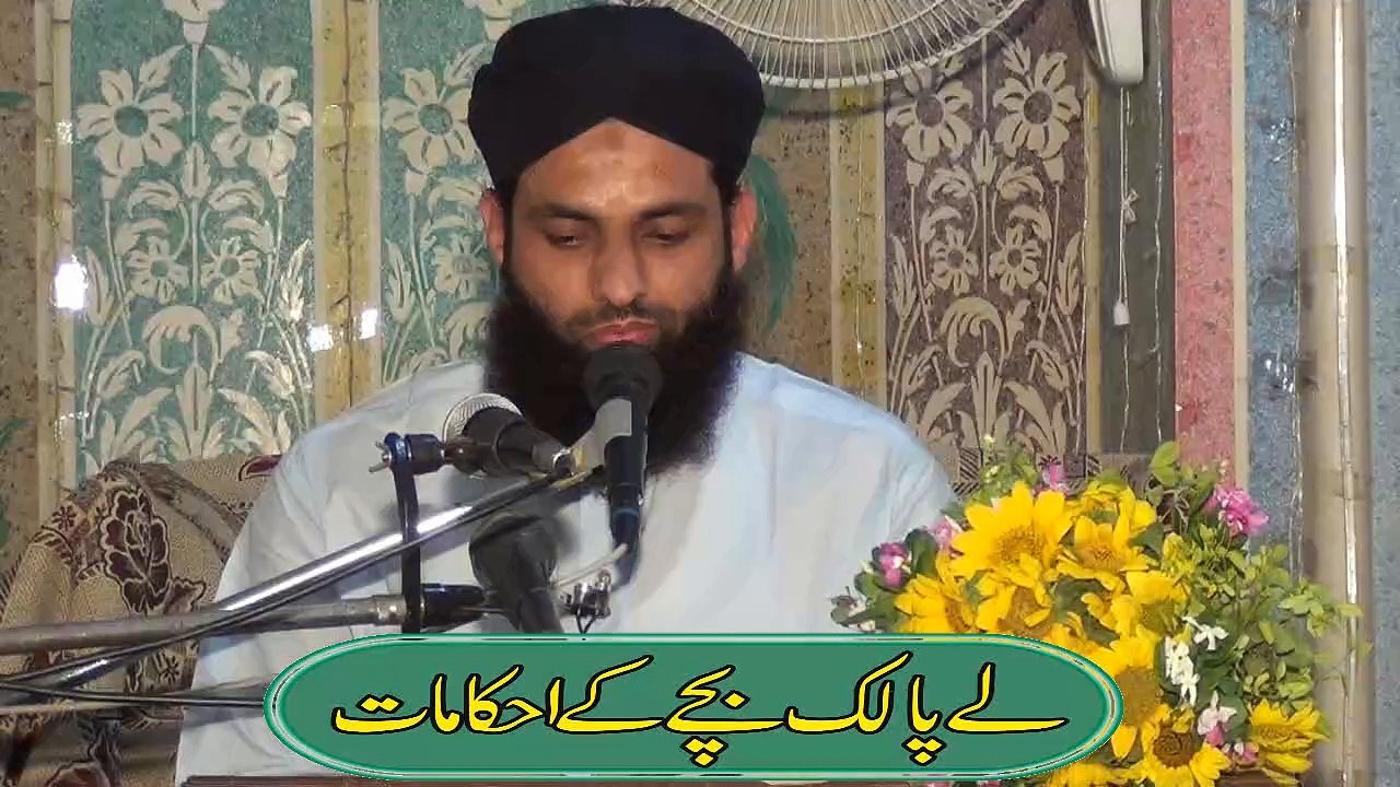 Lay Palak Bachay Kay Ahkamaat 1 of 3 by Mufti Nazeer Ahmad Raza Qadrie