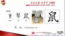 Origin of Chinese Characters - 1394 鼠 mouse, rat - Learn Chinese with Flash Cards