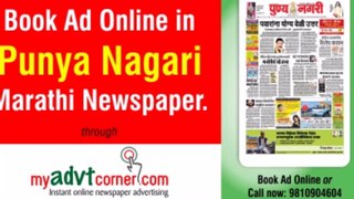 Punya Nagari Newspaper Advertising | Rate Card Online | Tariff | Discounted Packages