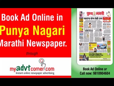 Punya Nagari Newspaper Advertising | Rate Card Online | Tariff | Discounted Packages