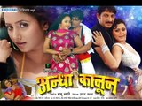 Full HD अन्धा कानून - Bhojpuri Full Movie 2015 | Andha Kanoon - Bhojpuri Film | Manoj Tiwari